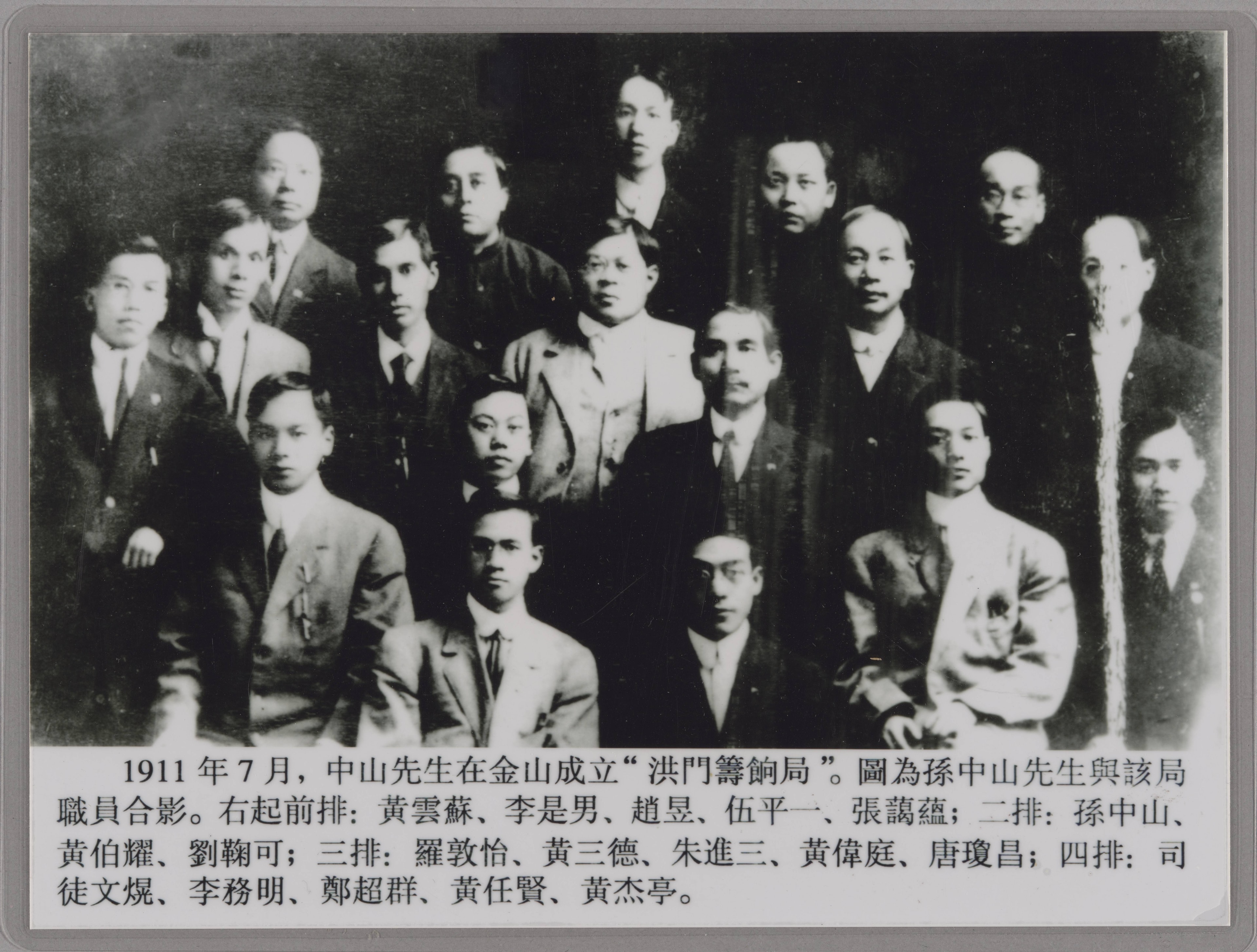 The Hongmen Fundraising Bureau (洪門籌餉局). Berkeley's catalog identifies Sun Yat-sen and Wong Sam Duck among those pictured.
