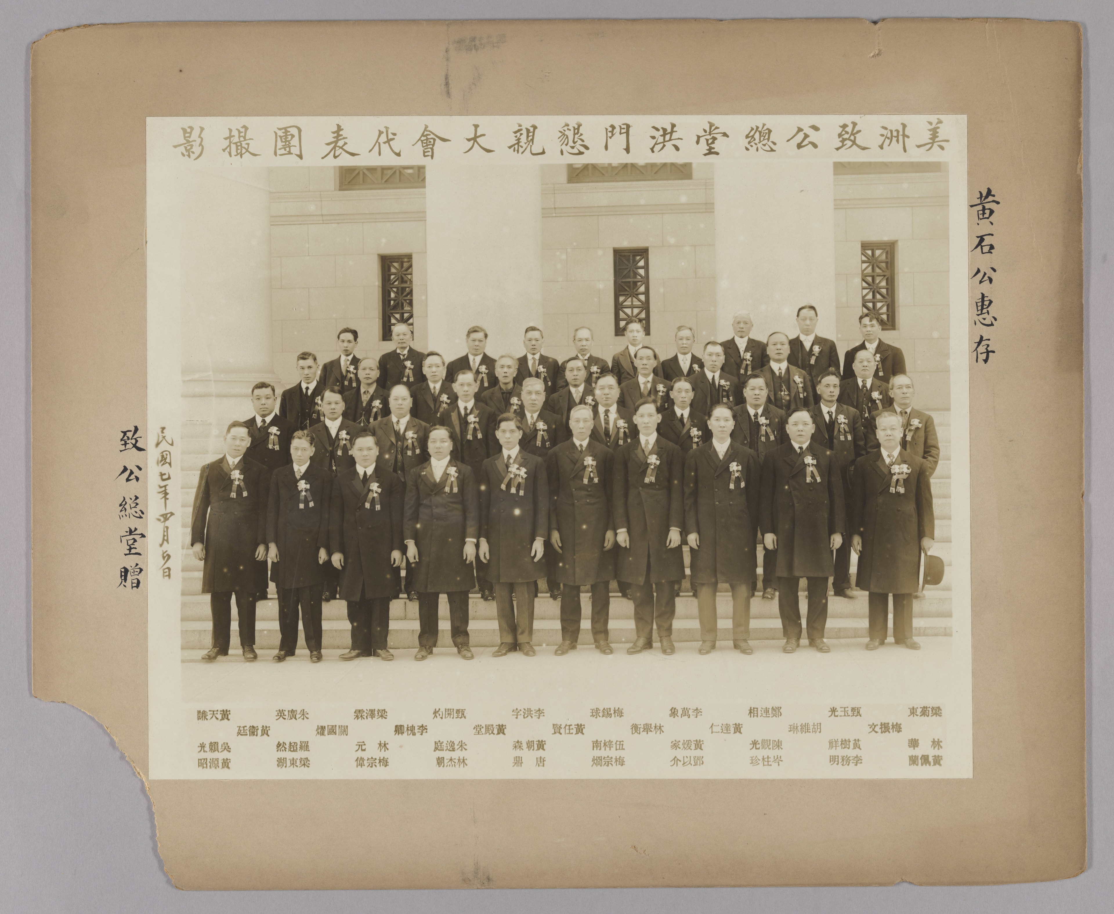 1918年4月7日美洲致公總堂洪門懇親大會代表合影。