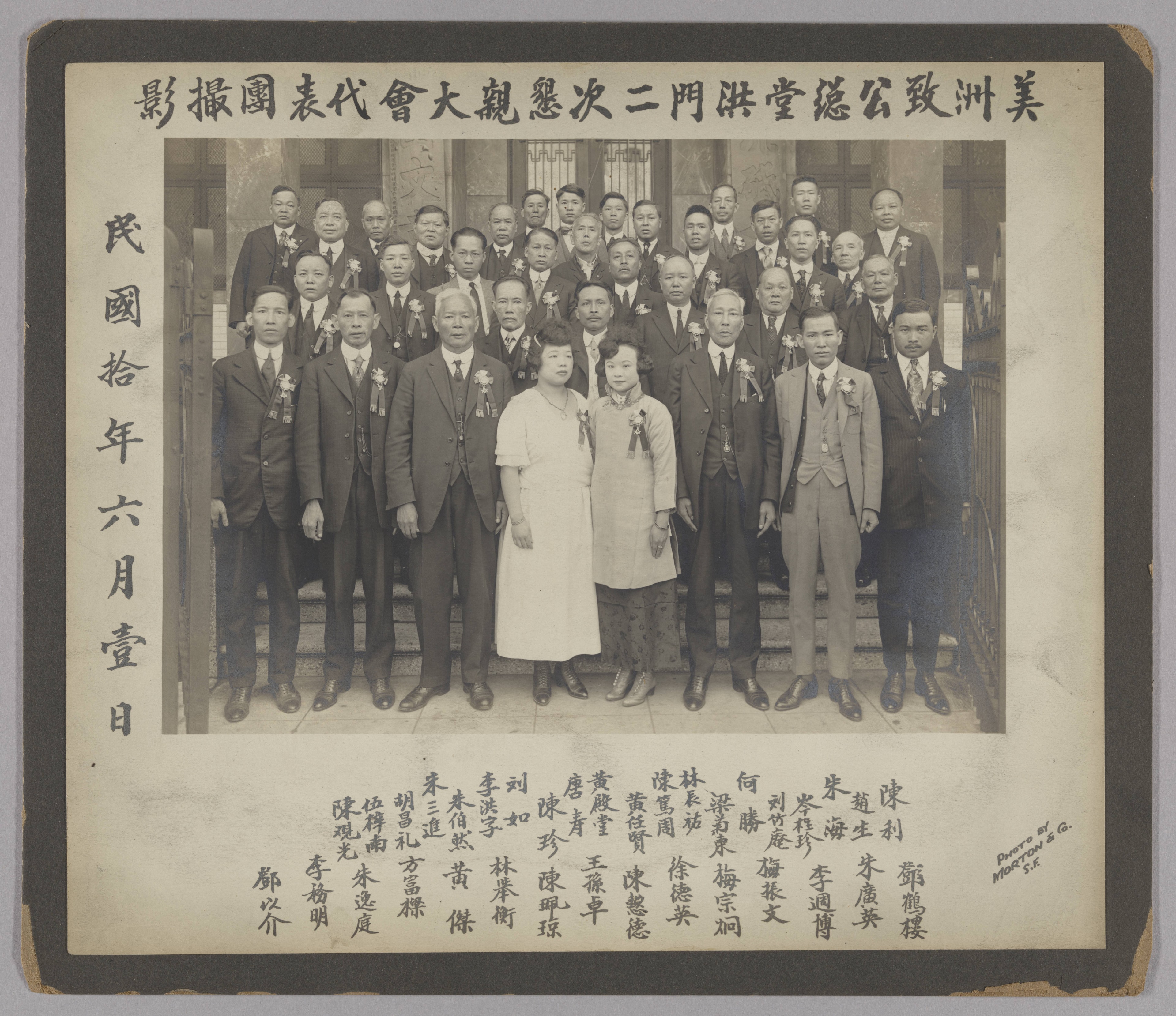 1921年6月1日美洲致公總堂洪門第二次懇親大會代表合影，Morton & Co.攝影。