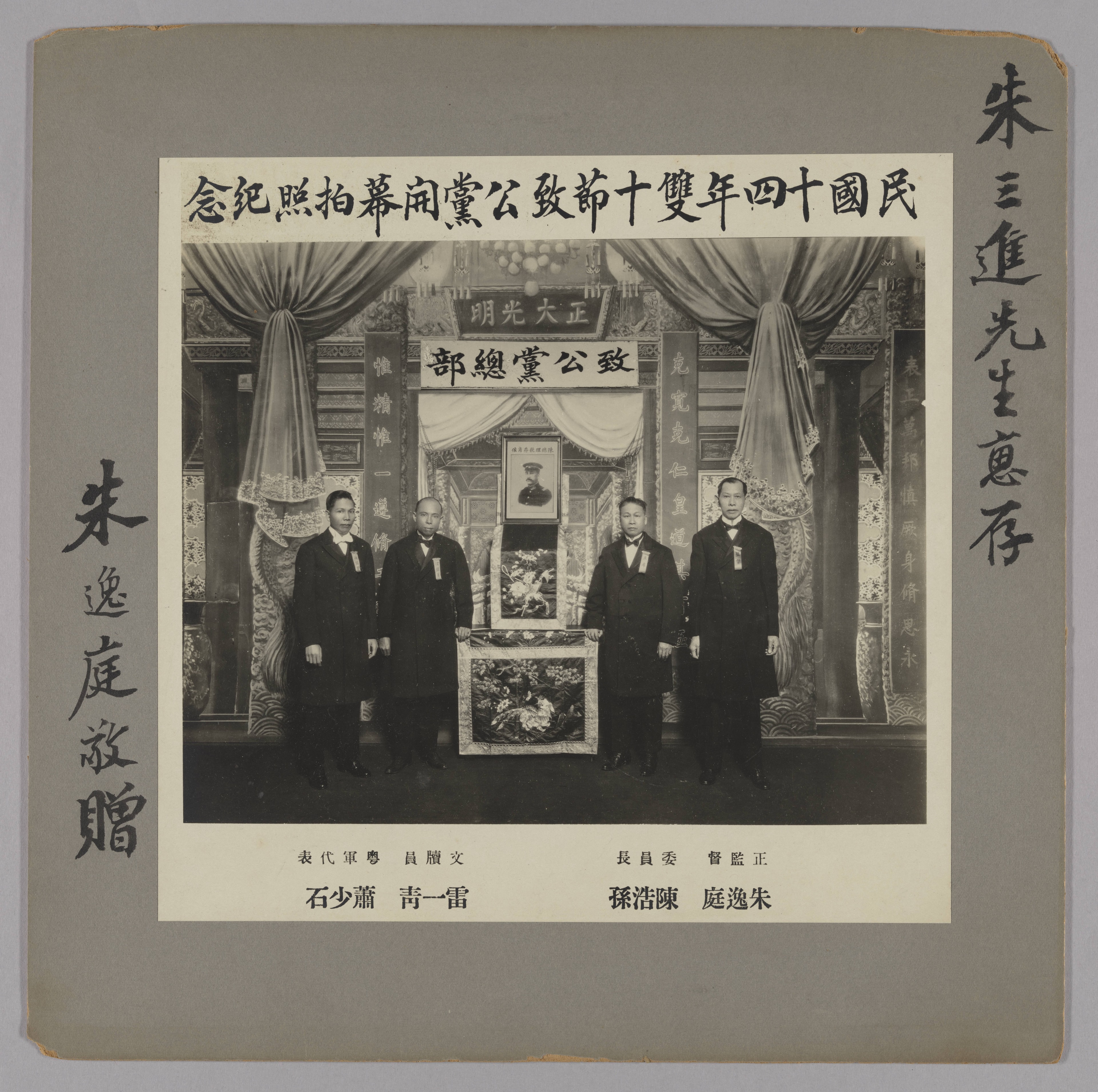 A commemorative photograph associated with the San Francisco Zhi Gong Party headquarters. Berkeley identifies Zhu Yiting, Chen Haosun, Lei Yiqing and Xiao Shaoshi. This image documents the 1925 historical organization; it does not state a present-day political affiliation of the lodge.