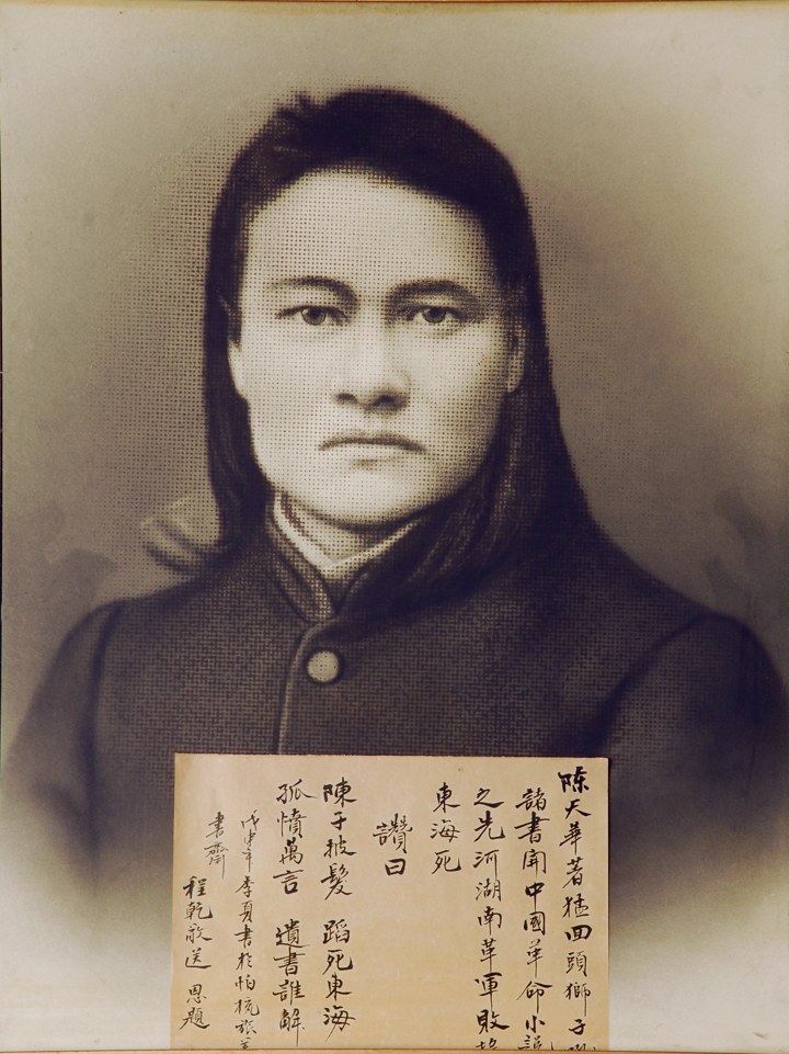 Full commemorative portrait of Chen Tianhua (陳天華), including its original inscription