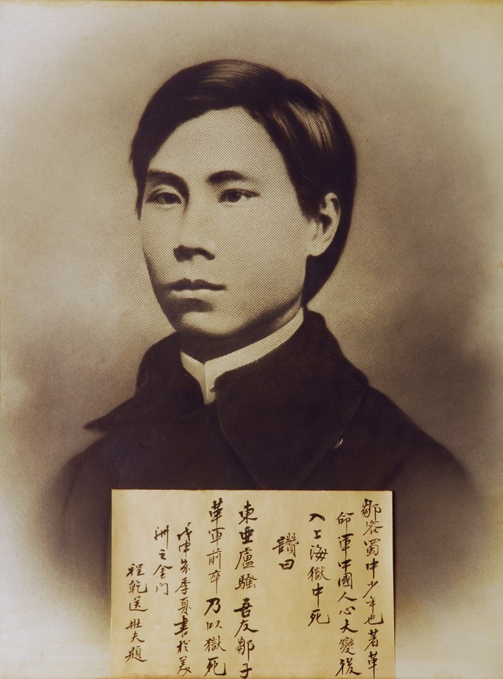 Full commemorative portrait of Zou Rong (鄒容), including its original inscription