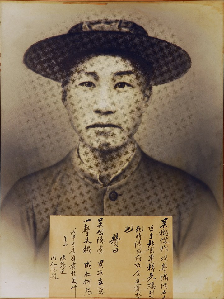 Full commemorative portrait of Wu Yue (吳樾), including its original inscription