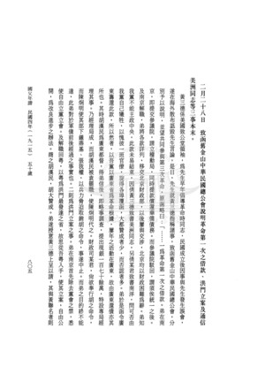 Página archivística publicada de la carta de Sun de 1915 sobre deudas revolucionarias y el registro legal de Hongmen
