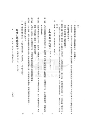 Página publicada con las condiciones de recaudación revolucionaria de 1911, Obras completas de Sun Yat-sen, volumen 9, página 257