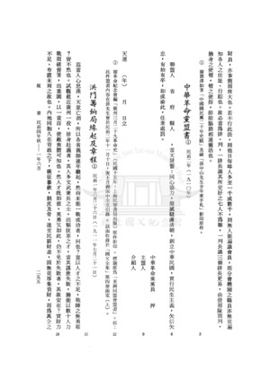 Published Hongmen fundraising document, page 255