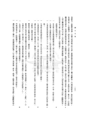 Published Hongmen fundraising document, page 256